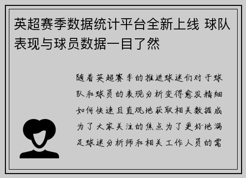 英超赛季数据统计平台全新上线 球队表现与球员数据一目了然 英超赛季数据统计平台全新上线 球队表现与球员数据一目了然