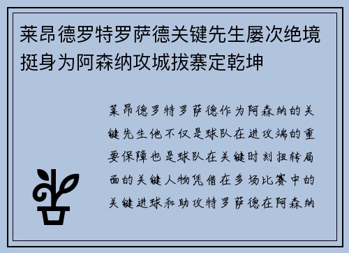 莱昂德罗特罗萨德关键先生屡次绝境挺身为阿森纳攻城拔寨定乾坤 莱昂德罗特罗萨德关键先生屡次绝境挺身为阿森纳攻城拔寨定乾坤