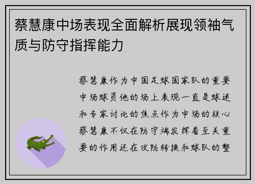 蔡慧康中场表现全面解析展现领袖气质与防守指挥能力 蔡慧康中场表现全面解析展现领袖气质与防守指挥能力