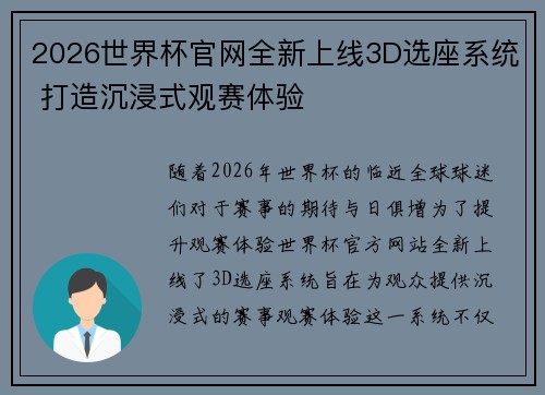 2026世界杯官网全新上线3D选座系统 打造沉浸式观赛体验 2026世界杯官网全新上线3D选座系统 打造沉浸式观赛体验