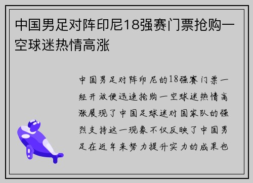 中国男足对阵印尼18强赛门票抢购一空球迷热情高涨 中国男足对阵印尼18强赛门票抢购一空球迷热情高涨