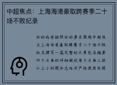 中超焦点:上海海港豪取跨赛季二十场不败纪录 中超焦点:上海海港豪取跨赛季二十场不败纪录