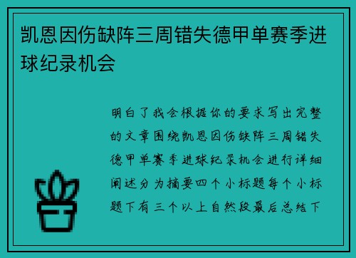 凯恩因伤缺阵三周错失德甲单赛季进球纪录机会 凯恩因伤缺阵三周错失德甲单赛季进球纪录机会