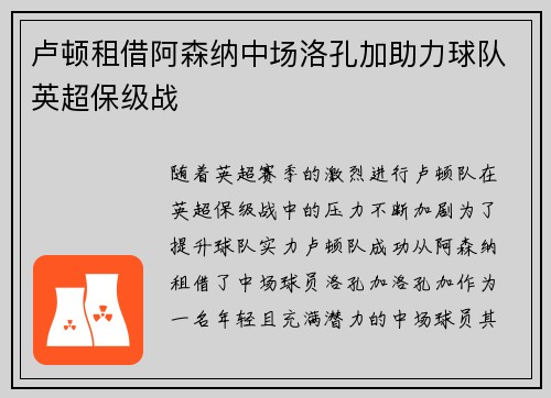 卢顿租借阿森纳中场洛孔加助力球队英超保级战 卢顿租借阿森纳中场洛孔加助力球队英超保级战