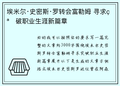 埃米尔·史密斯·罗转会富勒姆 寻求突破职业生涯新篇章 埃米尔·史密斯·罗转会富勒姆 寻求突破职业生涯新篇章