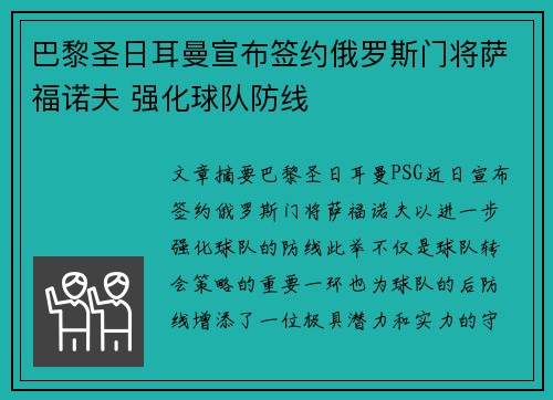 巴黎圣日耳曼宣布签约俄罗斯门将萨福诺夫 强化球队防线