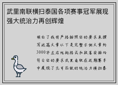 武里南联横扫泰国各项赛事冠军展现强大统治力再创辉煌 武里南联横扫泰国各项赛事冠军展现强大统治力再创辉煌